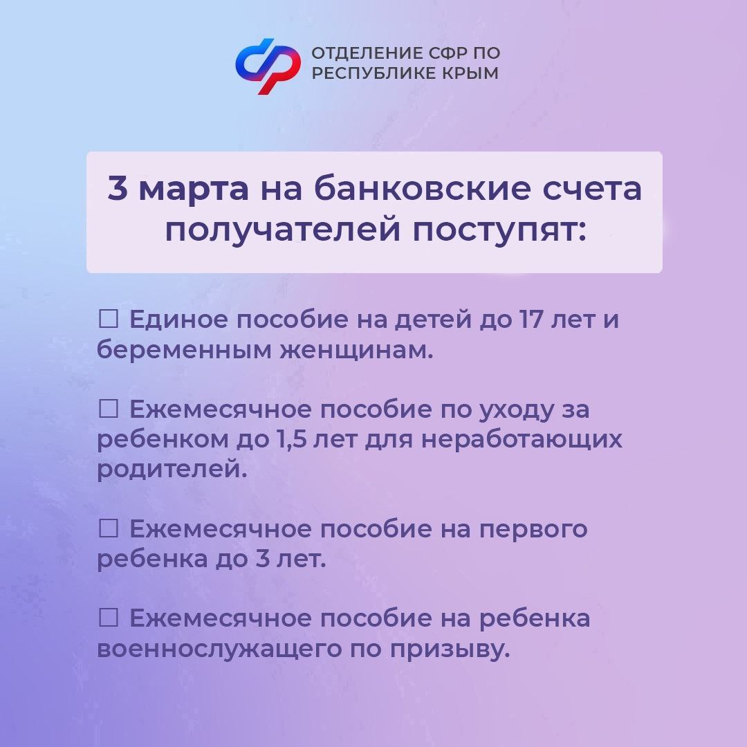 Александр Соколовский: 3, 5 и 6 марта – дни зачисления выплат на карты и счета крымским семьям с детьми! Александр Соколовский: 3, 5 и 6 марта – дни зачисления выплат на карты и счета крымским семьям с детьми!