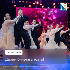 Дарим билеты в театр!. Дарим два билета на спектакль «Белый лебедь», который пройдёт 13 марта в театре танца имени Вадима Елизарова! Условия розыгрыша: