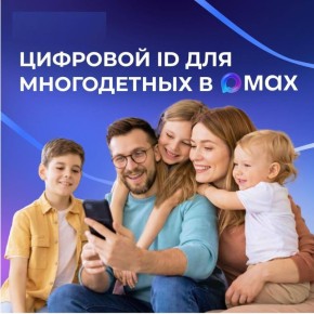 Вниманию многодетных семей!