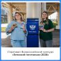 Стартовал приём заявок на Всероссийский конкурс «Земский почтальон-2026»