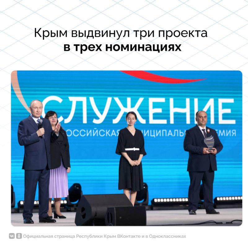Три проекта из Крыма вышли в финал Всероссийской муниципальной премии «Служение» Три проекта из Крыма вышли в финал Всероссийской муниципальной премии «Служение»