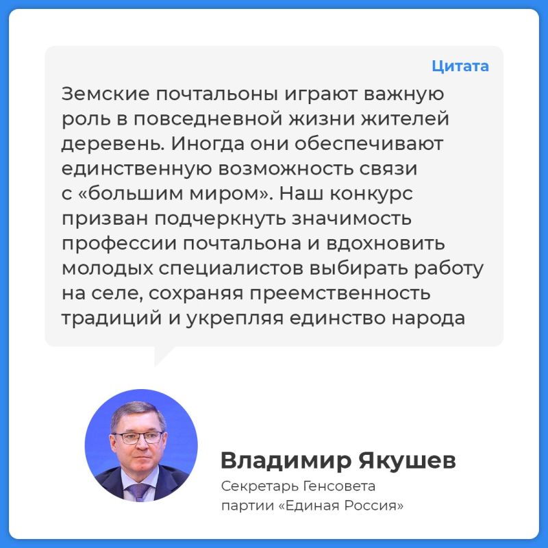 Стартовал приём заявок на Всероссийский конкурс «Земский почтальон-2026» Стартовал приём заявок на Всероссийский конкурс «Земский почтальон-2026»