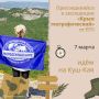 Крымское отделение Русского географического общества приглашает в поход к одной из живописнейших вершин Южнобережья — горе Куш-Кая