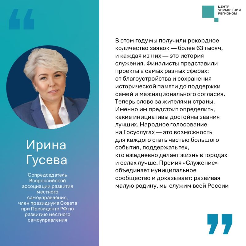 #в_повестке. В рамках премии «Служение» стартовало народное голосование Уже сегодня на «Госуслугах» можно проголосовать за финалистов III Всероссийской муниципальной премии «Служение» #в_повестке. В рамках премии «Служение» стартовало народное голосование Уже сегодня на «Госуслугах» можно проголосовать за финалистов III Всероссийской муниципальной премии «Служение»