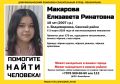 В Сакском районе вторые сутки ищут 18-летнюю Елизавету Макарову