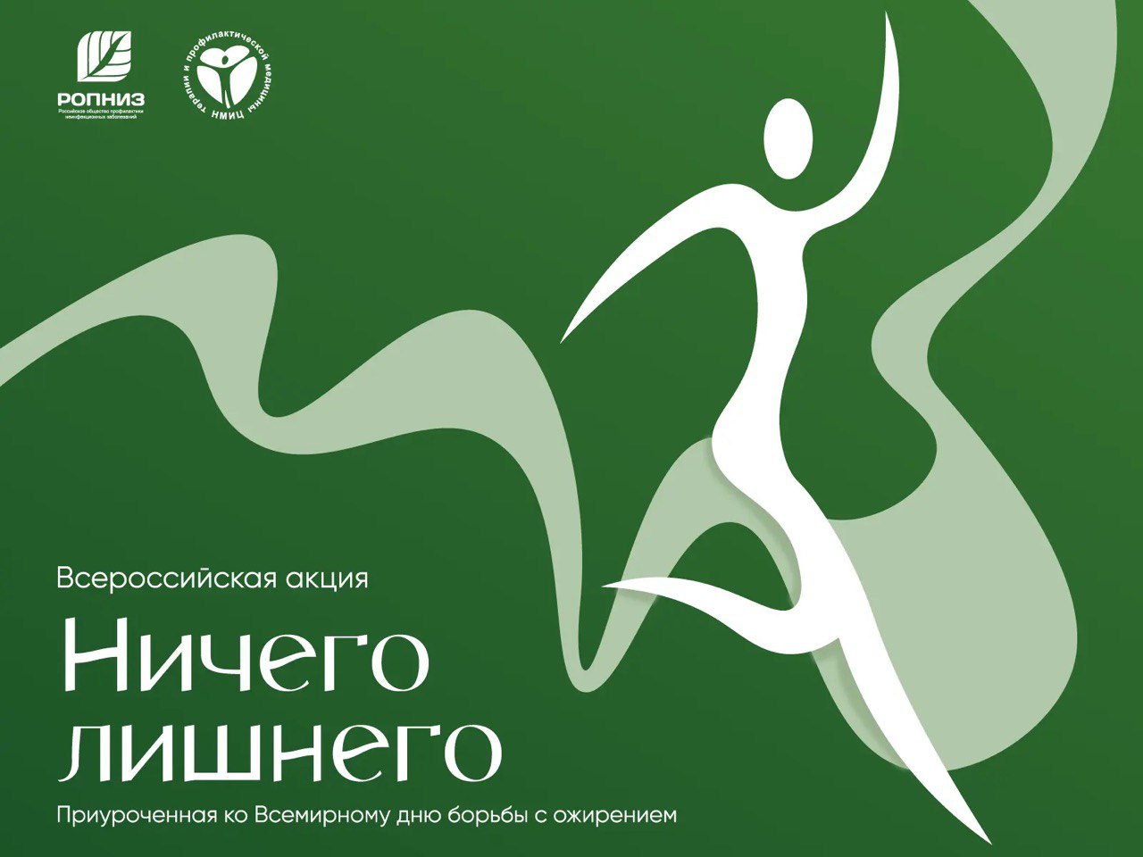 Крымчан приглашают присоединиться к Всероссийской акции «Ничего лишнего»