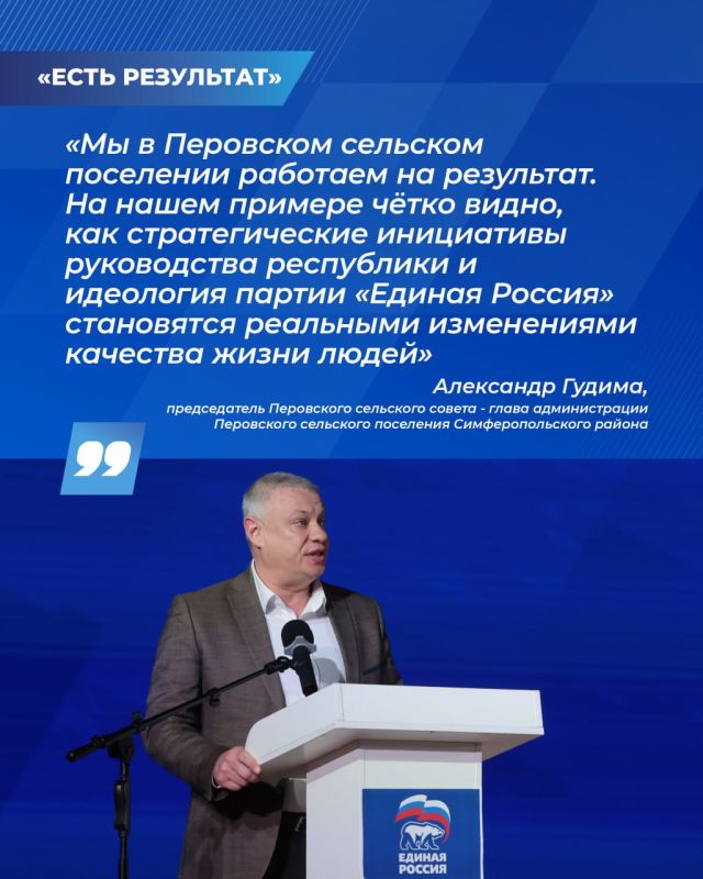 В Симферопольском районе прошёл региональный отчётно-программный форум Единой России «Есть результат», посвященный итогам реализации Народной программы Партии В Симферопольском районе прошёл региональный отчётно-программный форум Единой России «Есть результат», посвященный итогам реализации Народной программы Партии