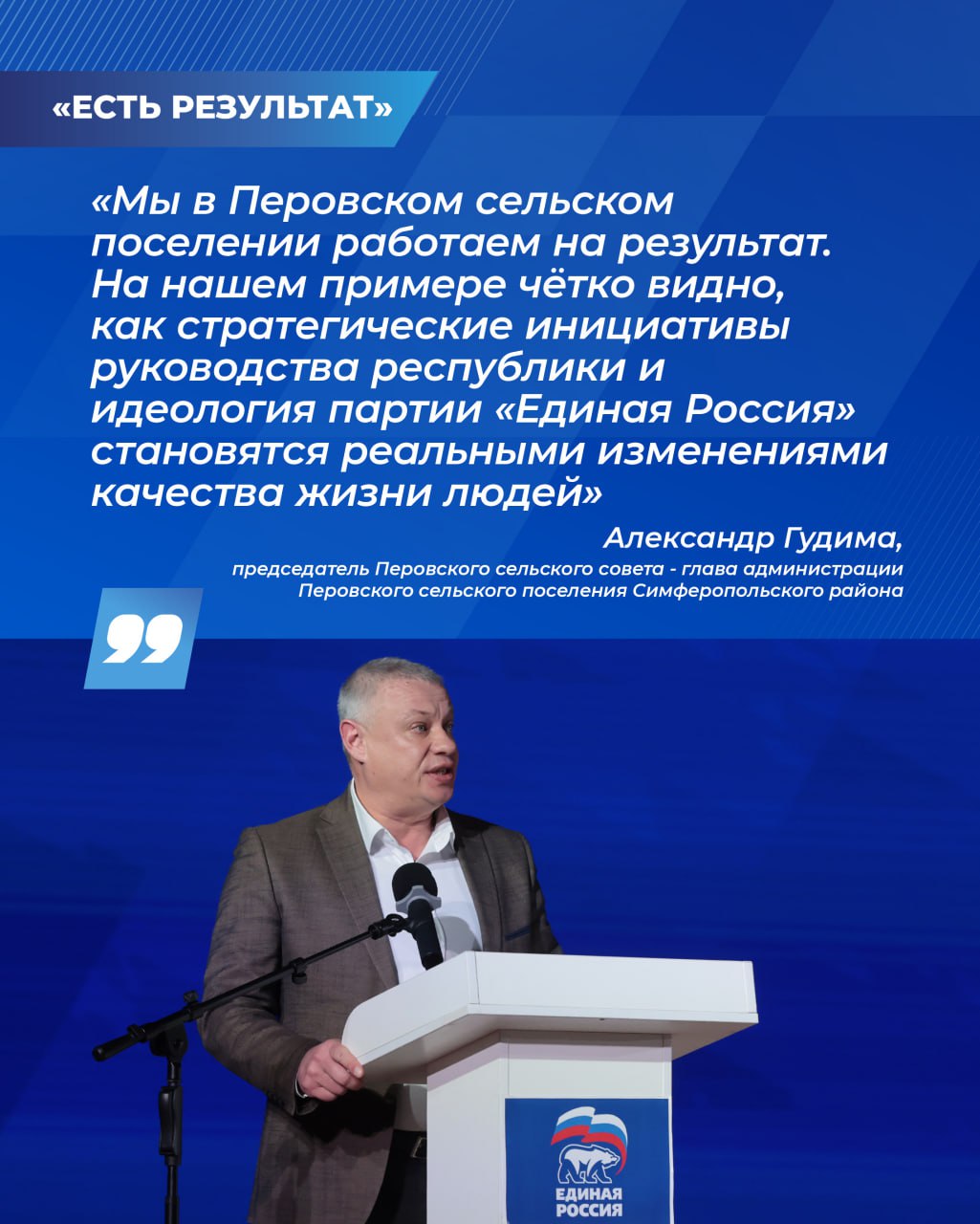 В Симферопольском районе прошёл региональный отчётно-программный форум Единой России «Есть результат», посвященный итогам реализации Народной программы Партии В Симферопольском районе прошёл региональный отчётно-программный форум Единой России «Есть результат», посвященный итогам реализации Народной программы Партии