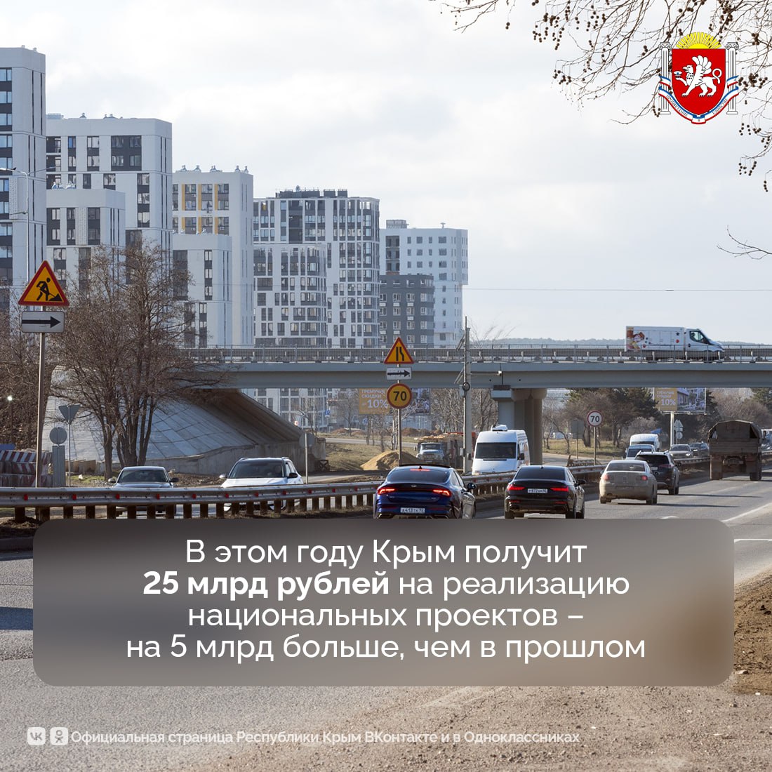 На протяжении семи лет национальные проекты меняют жизнь крымчан к лучшему