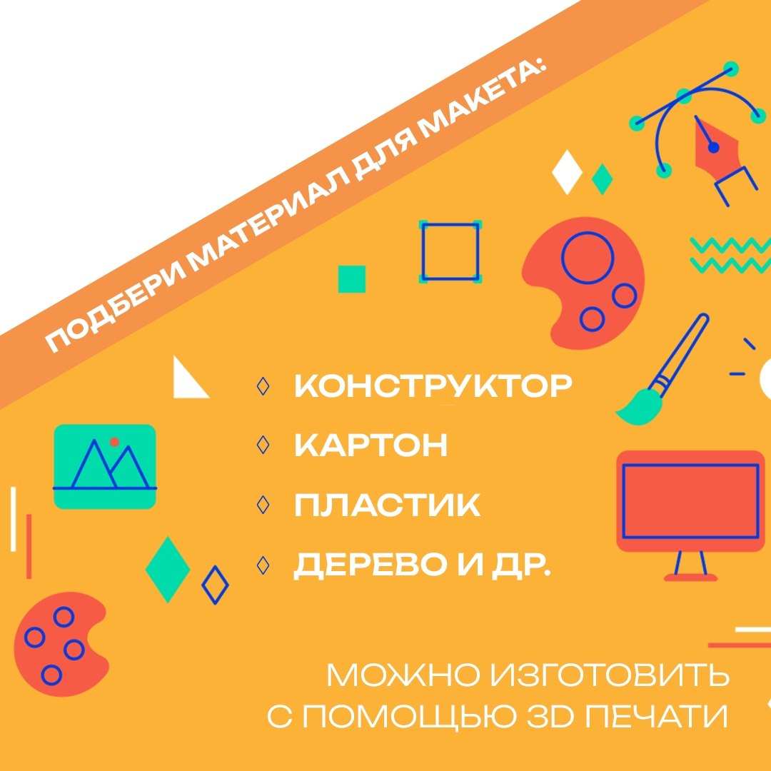 Подходит к концу прием заявок на участие в конкурсе макетов «Творческая мастерская ШкИБ» Подходит к концу прием заявок на участие в конкурсе макетов «Творческая мастерская ШкИБ»