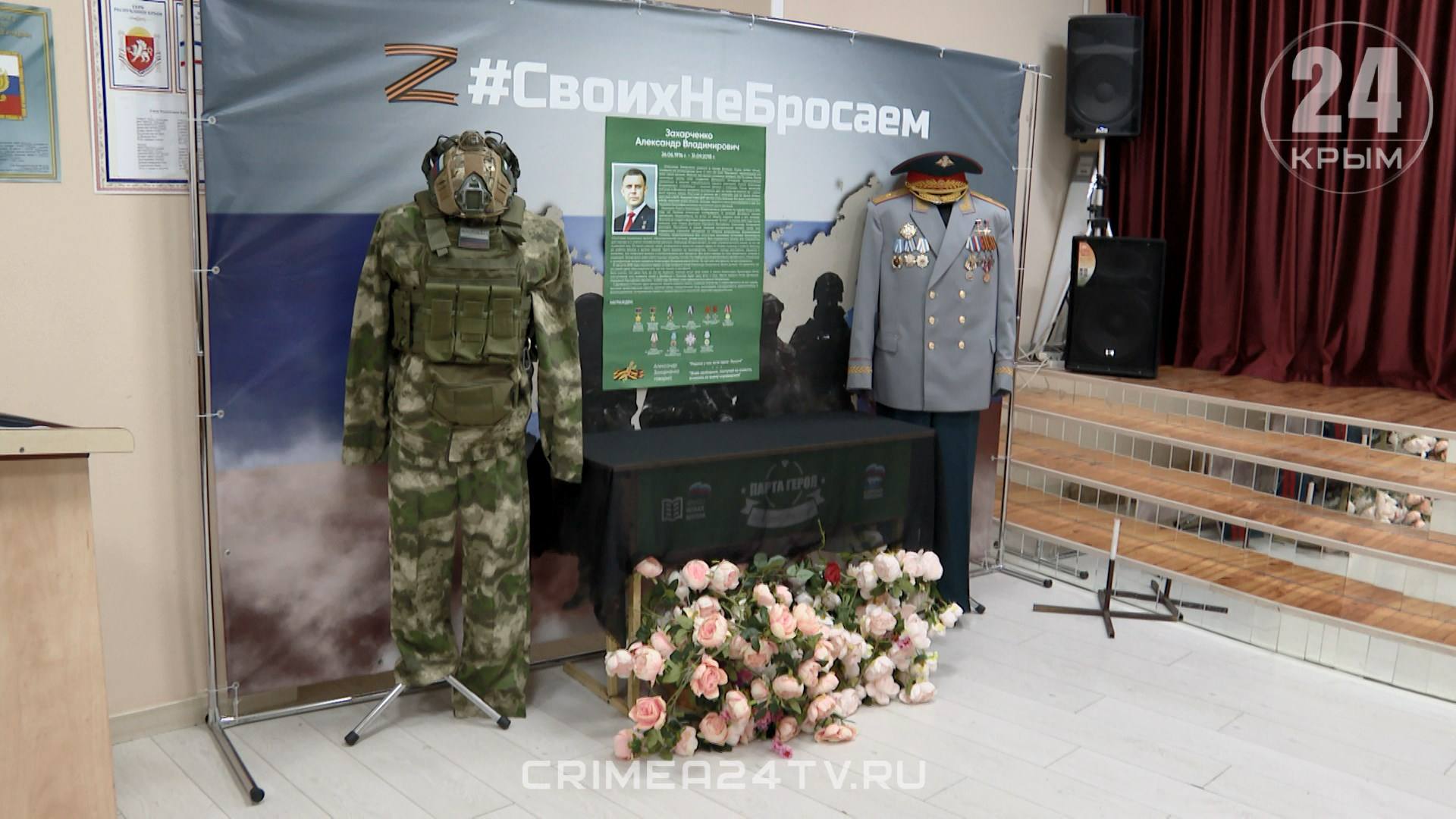 В ялтинской школе № 12 открыли Парту героя