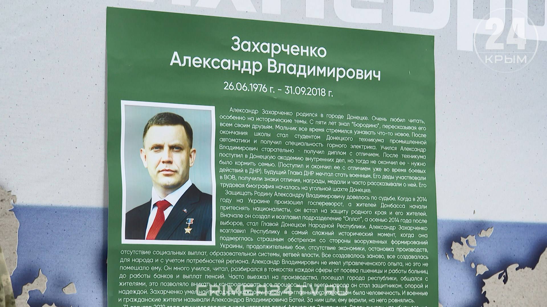 В ялтинской школе № 12 открыли Парту героя В ялтинской школе № 12 открыли Парту героя