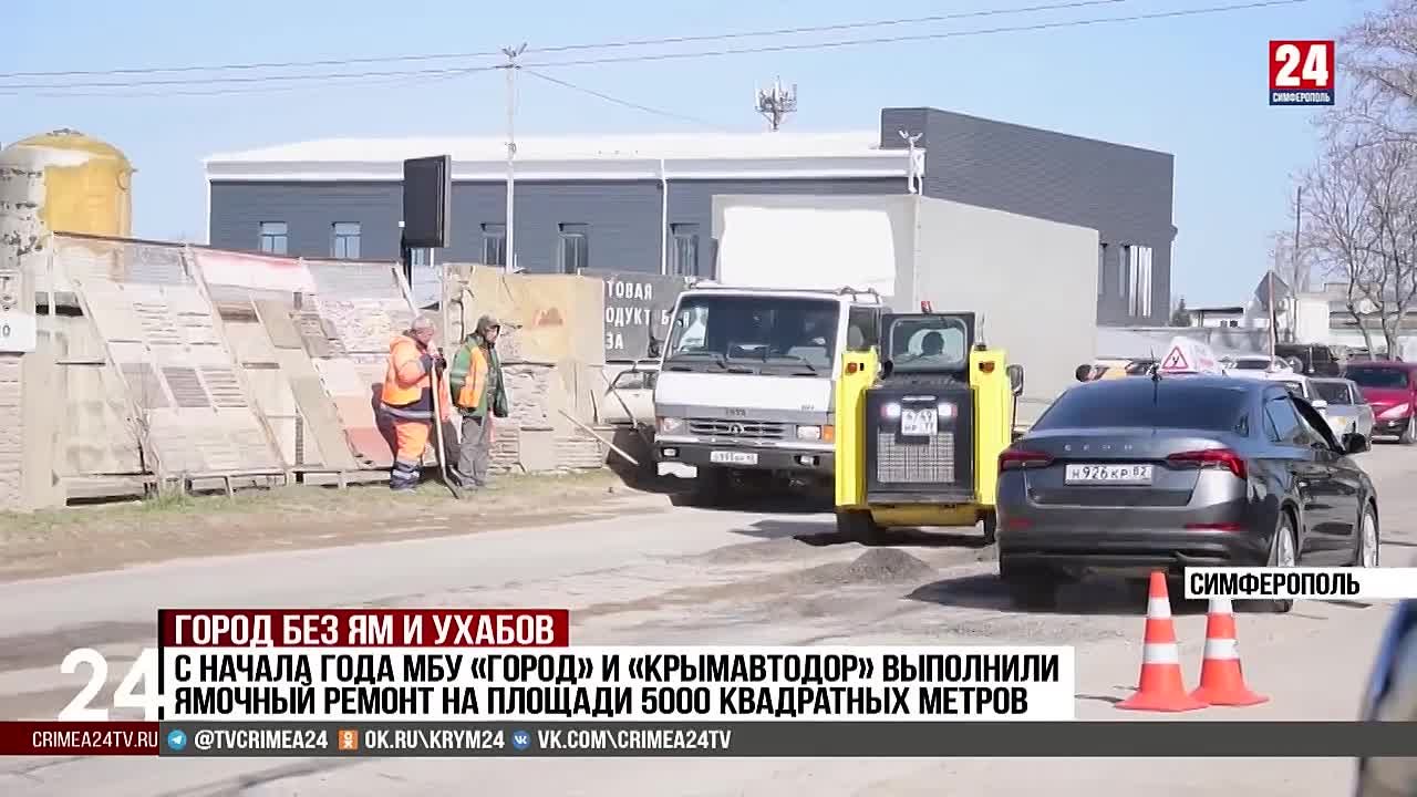 С начала года МБУ «Город» и «Крымавтодор» выполнили ямочный ремонт на площади 5000 квадратных метров
