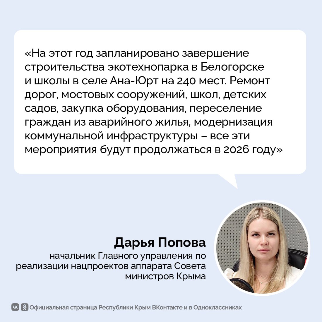 На протяжении семи лет национальные проекты меняют жизнь крымчан к лучшему На протяжении семи лет национальные проекты меняют жизнь крымчан к лучшему