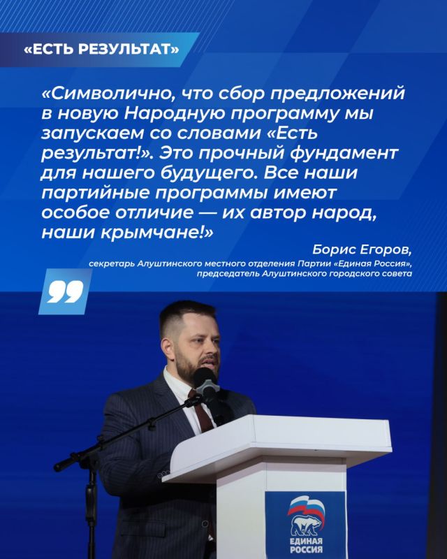 В Симферопольском районе прошёл региональный отчётно-программный форум Единой России «Есть результат», посвященный итогам реализации Народной программы Партии В Симферопольском районе прошёл региональный отчётно-программный форум Единой России «Есть результат», посвященный итогам реализации Народной программы Партии