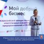 В республике завершился региональный этап Всероссийского конкурса «Мой добрый бизнес», объединившего предпринимателей и некоммерческие организации, чья деятельность направлена на решение социальных проблем и помощь людям