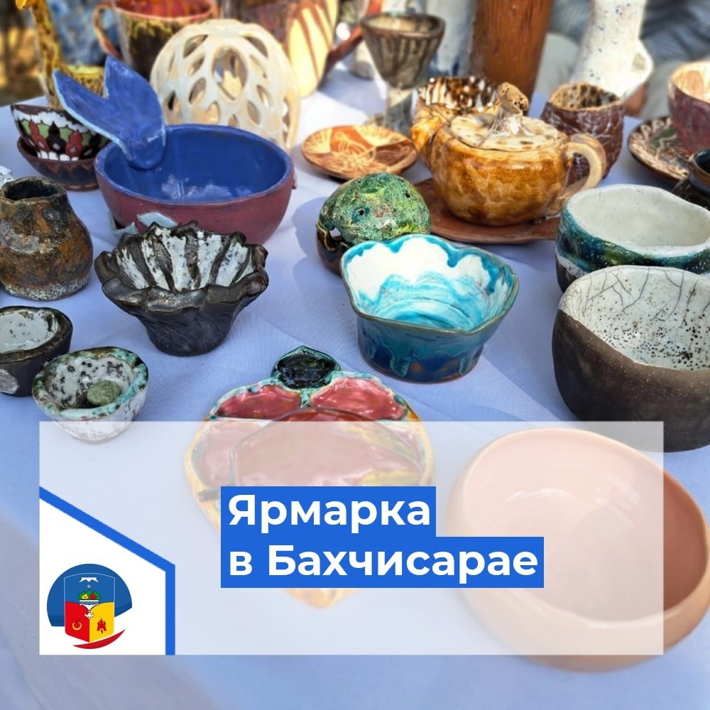 Объявление. Уважаемые предприниматели, мастера и ремесленники города Бахчисарая и района! Приглашаем принять участие в ярмарке, посвященной Дню воссоединения Крыма с Россией