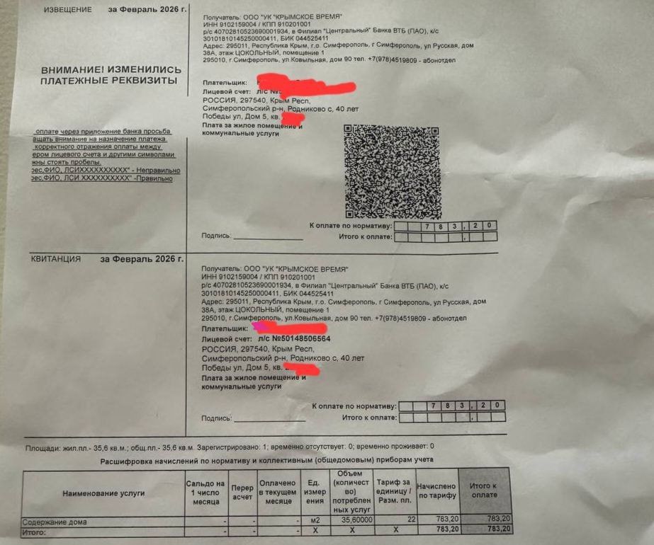 Жителям многоквартирных домов в селе Родниково Симферопольского района пришли платёжки от управляющей компании, с которой они не заключили договоры Жителям многоквартирных домов в селе Родниково Симферопольского района пришли платёжки от управляющей компании, с которой они не заключили договоры