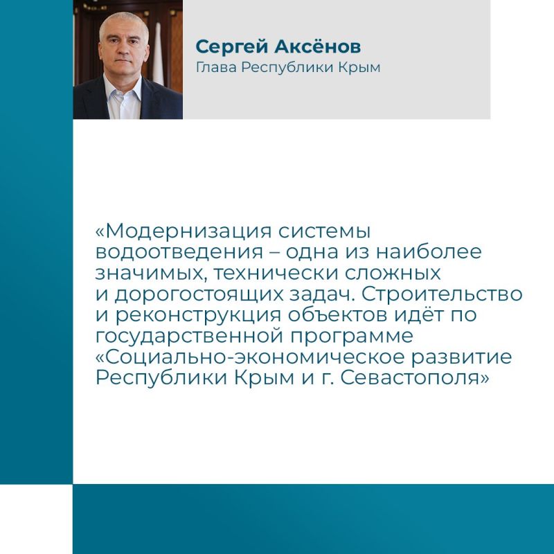 До 2030 года в Крыму реконструируют и построят 16 канализационно-очистных сооружений общей стоимостью более 54,2 млрд рублей До 2030 года в Крыму реконструируют и построят 16 канализационно-очистных сооружений общей стоимостью более 54,2 млрд рублей