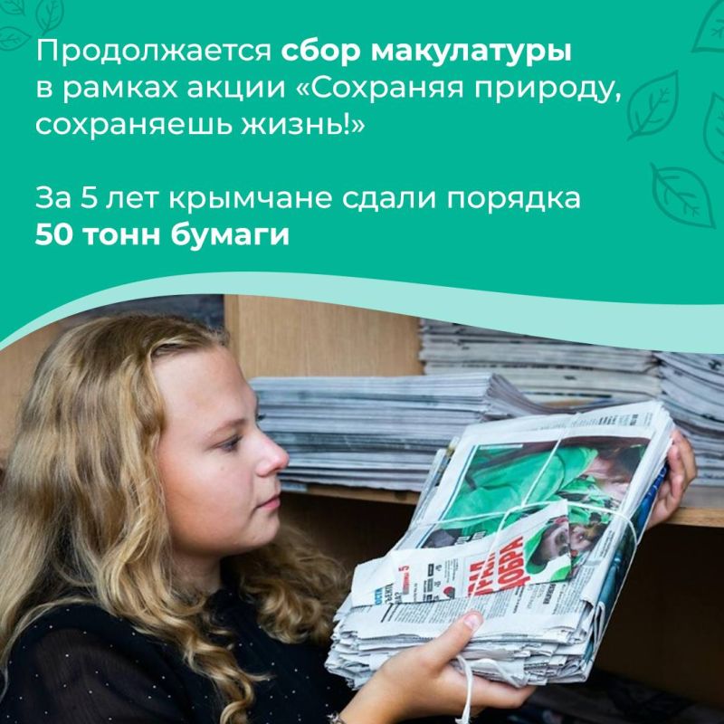 В Крыму проходит ежегодная акция по формированию экокультуры и бережного отношения к окружающей среде В Крыму проходит ежегодная акция по формированию экокультуры и бережного отношения к окружающей среде