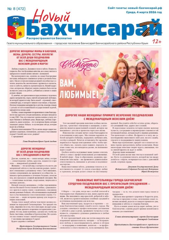 Свежая подборка первых полос районных газет Крыма Свежая подборка первых полос районных газет Крыма