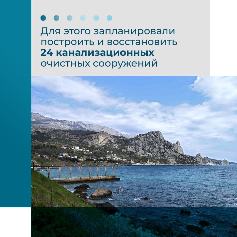 До 2030 года в Крыму реконструируют и построят 16 канализационно-очистных сооружений общей стоимостью более 54,2 млрд рублей До 2030 года в Крыму реконструируют и построят 16 канализационно-очистных сооружений общей стоимостью более 54,2 млрд рублей