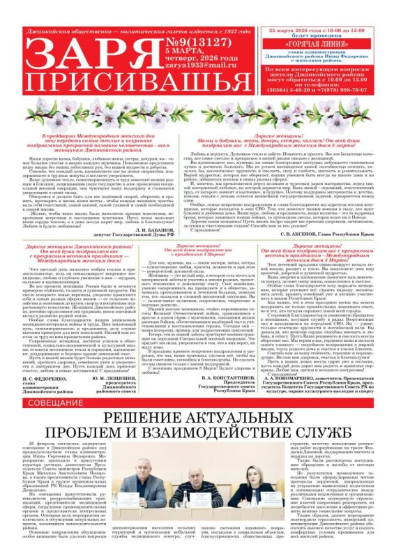 Свежая подборка первых полос районных газет Крыма Свежая подборка первых полос районных газет Крыма