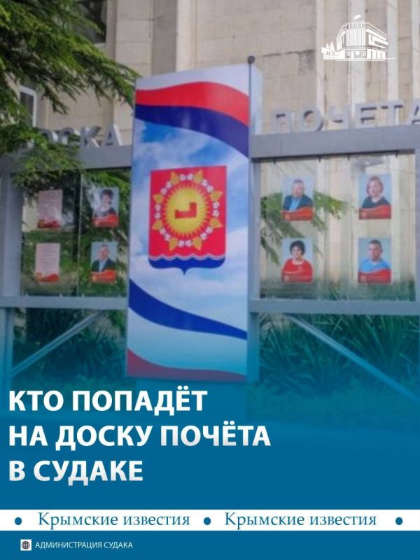 Доску почёта откроют в Судаке