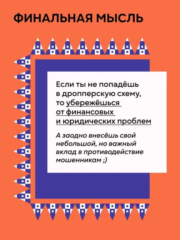 В России реализуется масштабная информационная кампания «АнтиДроп» В России реализуется масштабная информационная кампания «АнтиДроп»