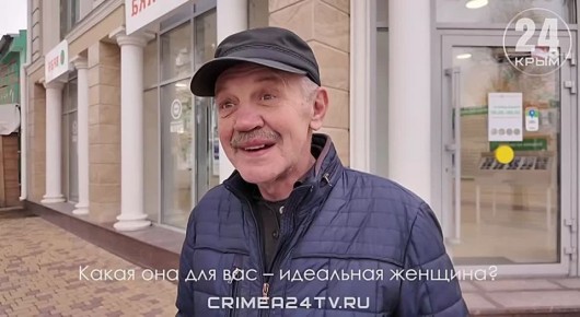 Какая она — женщина мечты? Мы вышли на улицы Симферополя, чтобы узнать правду!
