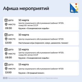 Бабушки и дедушки Севастополя могут бесплатно и с пользой провести досуг в центре соцобслуживания