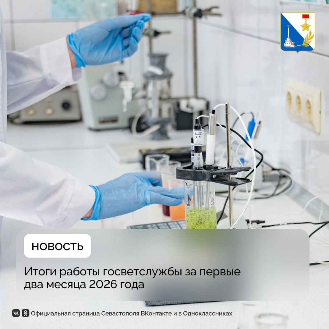 С начала года ветеринарные лаборатории Севастополя провели более 36 тысяч исследований мяса, молока и яиц