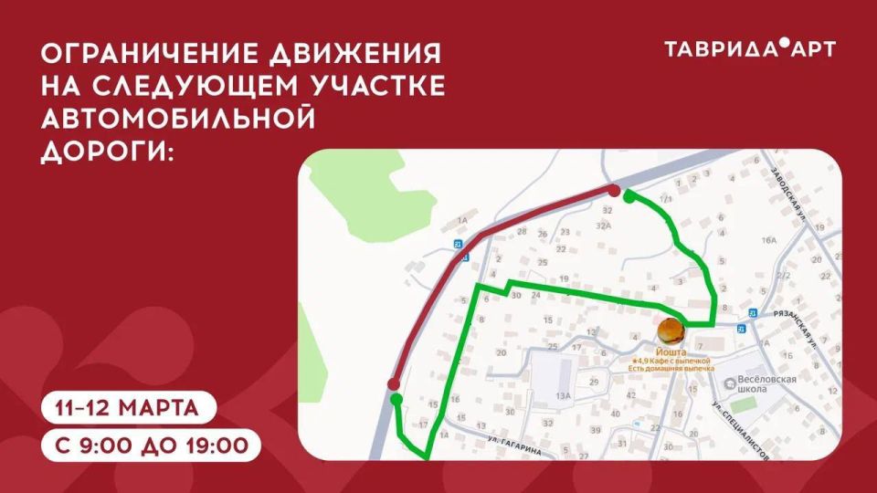 В связи со съемками фильма 11 и 12 марта на некоторых дорогах Судака будет ограничено движение