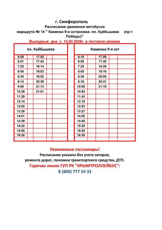 Уважаемые пассажиры г. Симферополь! Уважаемые пассажиры г. Симферополь!