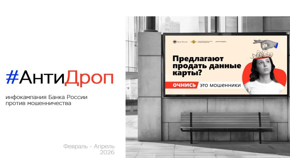 Минжилполитики и стройнадзора Крыма в рамках информационной кампании «АнтиДроп» информирует граждан республики о новой схеме мошенничества, такой как дропперство Минжилполитики и стройнадзора Крыма в рамках информационной кампании «АнтиДроп» информирует граждан республики о новой схеме мошенничества, такой как дропперство