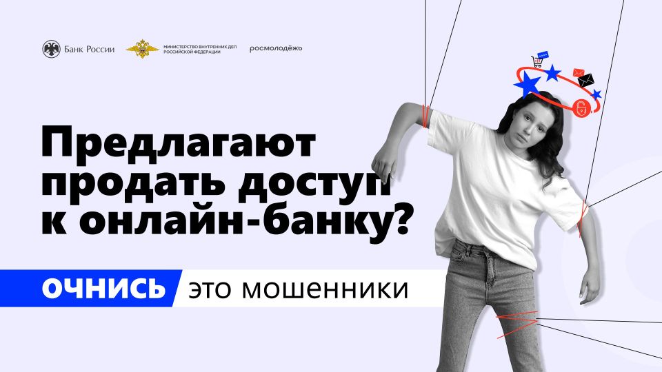 Минжилполитики и стройнадзора Крыма в рамках информационной кампании «АнтиДроп» информирует граждан республики о новой схеме мошенничества, такой как дропперство Минжилполитики и стройнадзора Крыма в рамках информационной кампании «АнтиДроп» информирует граждан республики о новой схеме мошенничества, такой как дропперство