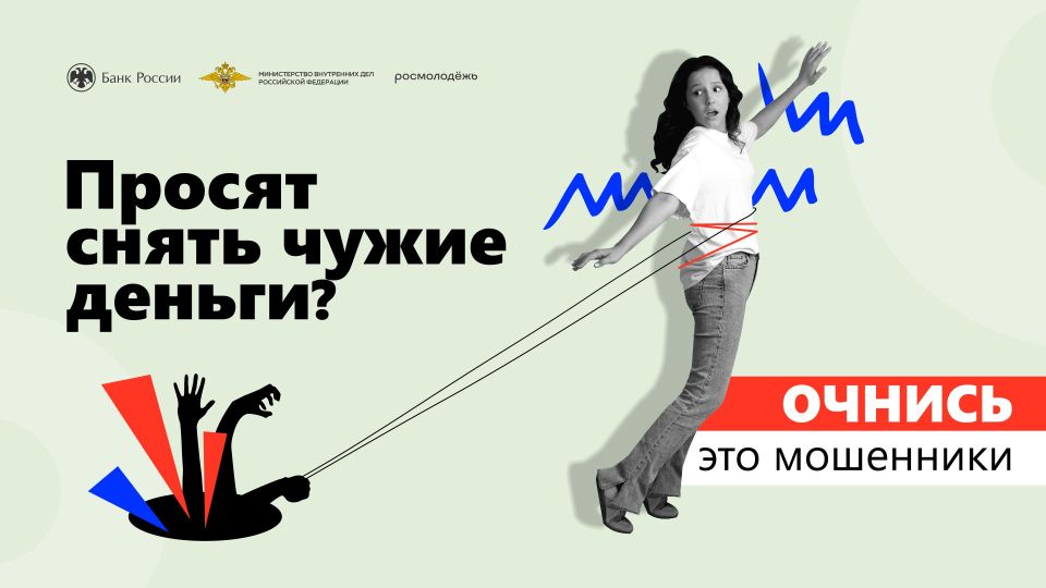 Минжилполитики и стройнадзора Крыма в рамках информационной кампании «АнтиДроп» информирует граждан республики о новой схеме мошенничества, такой как дропперство Минжилполитики и стройнадзора Крыма в рамках информационной кампании «АнтиДроп» информирует граждан республики о новой схеме мошенничества, такой как дропперство