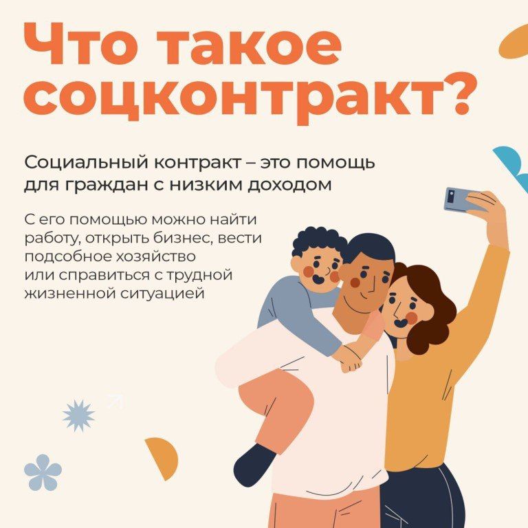 Социальный контракт — это помощь от государства на улучшение финансового положения