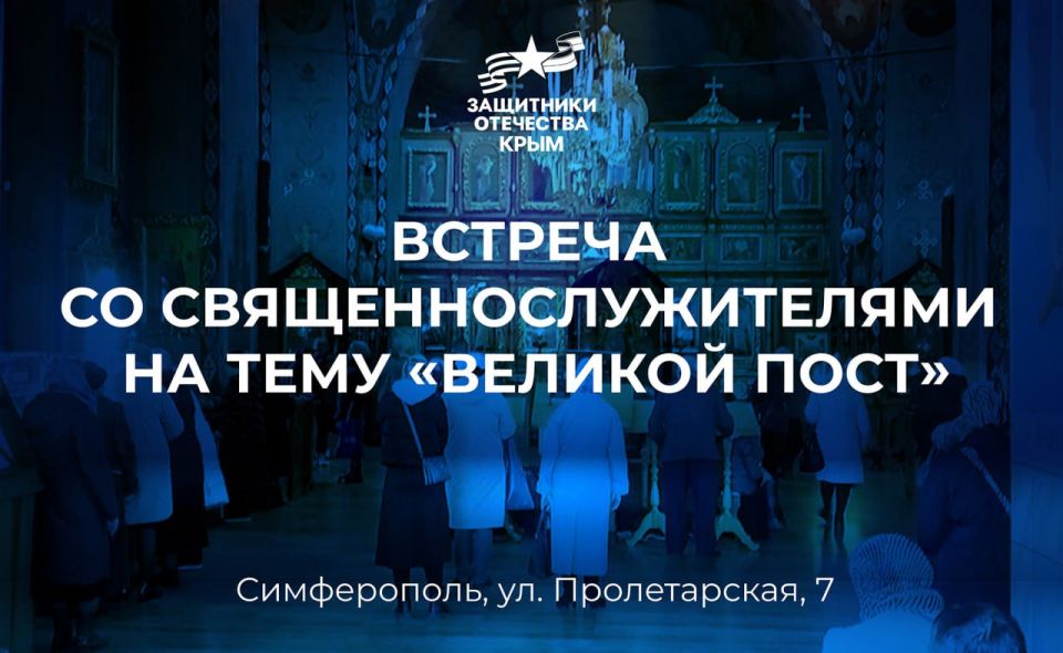 Приглашаем ветеранов спецоперации и их близких на встречу со священнослужителями на тему «Великой пост»