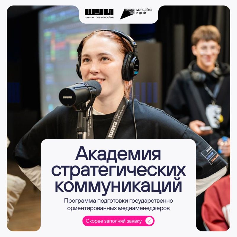 Академия стратегических коммуникаций объявляет о наборе на обучение