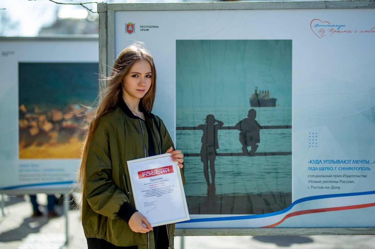 В Крыму наградили победителей фотоконкурса «Из Крыма с любовью» В Крыму наградили победителей фотоконкурса «Из Крыма с любовью»