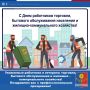 Игорь Крутьков: Дорогие работники торговли, бытового обслуживания и ЖКХ!