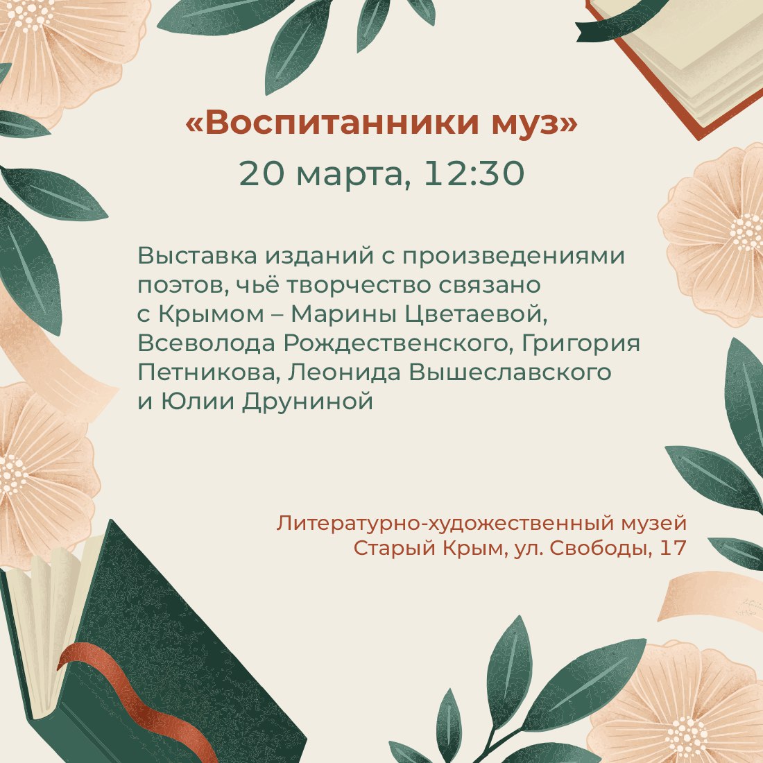 Места, где стихи окрыляют, а книги открывают двери в волшебные миры Места, где стихи окрыляют, а книги открывают двери в волшебные миры