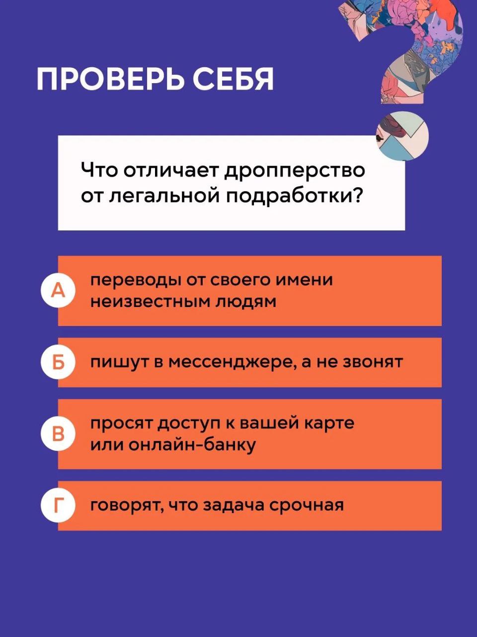 «Антидроп»: как не стать жертвой мошенников «Антидроп»: как не стать жертвой мошенников