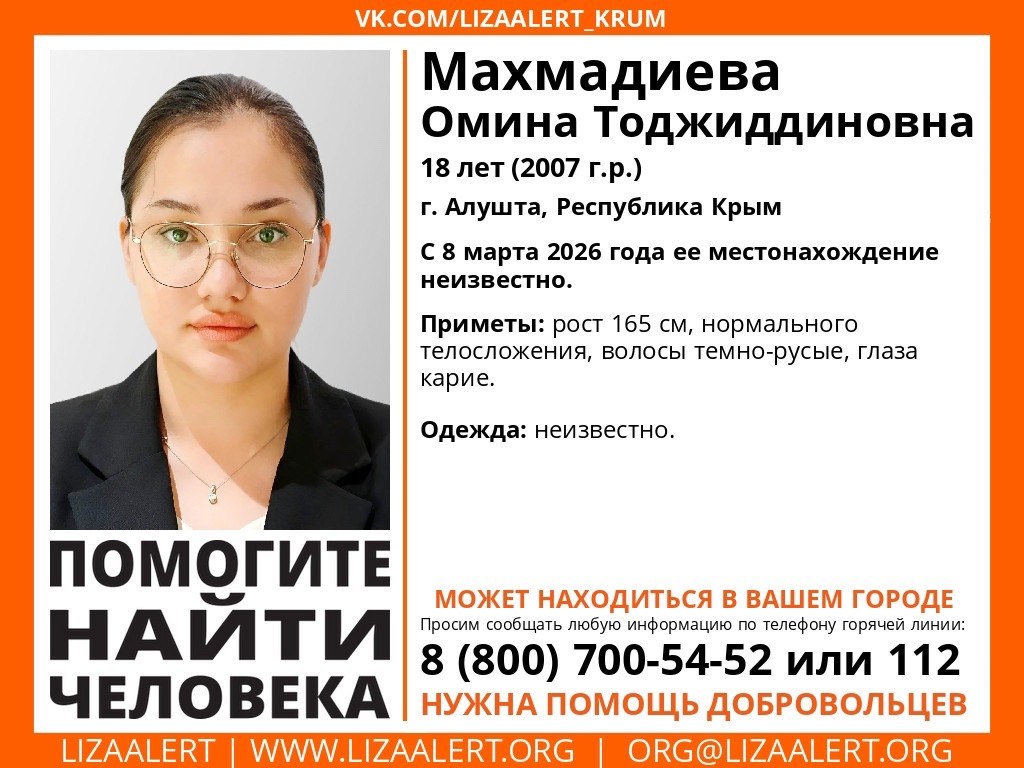 В Алуште после празднования 8 Марта пропала 18-летняя девушка