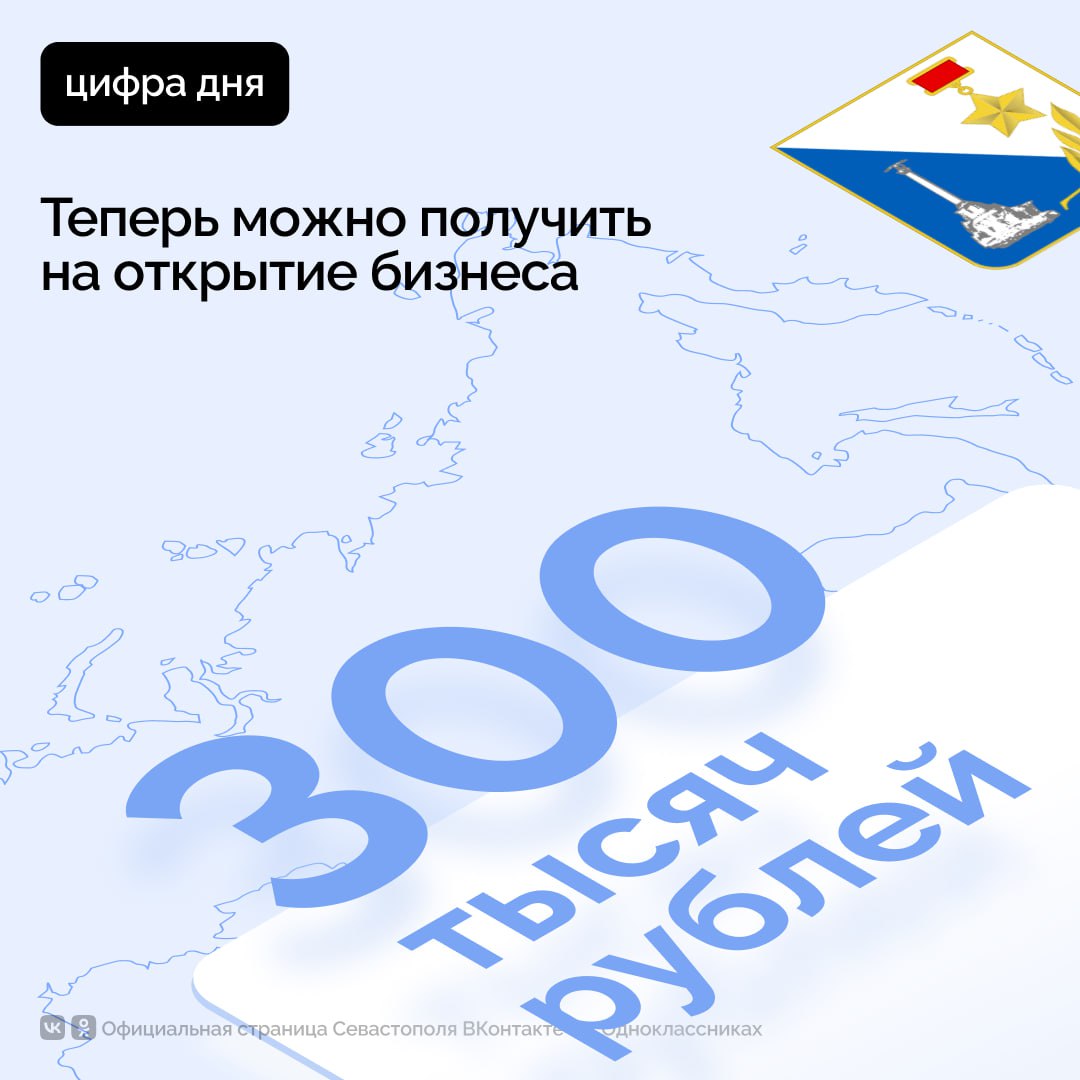 Увеличили выплату на открытие бизнеса с 200 до 300 тысяч рублей