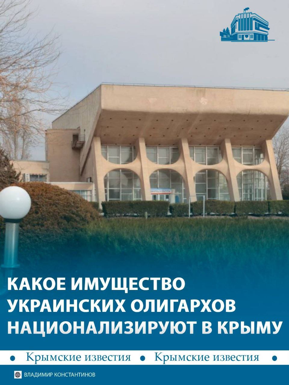 Все крупные объекты в Крыму, принадлежавшие украинским олигархам и недружественным России лицам, уже национализированы