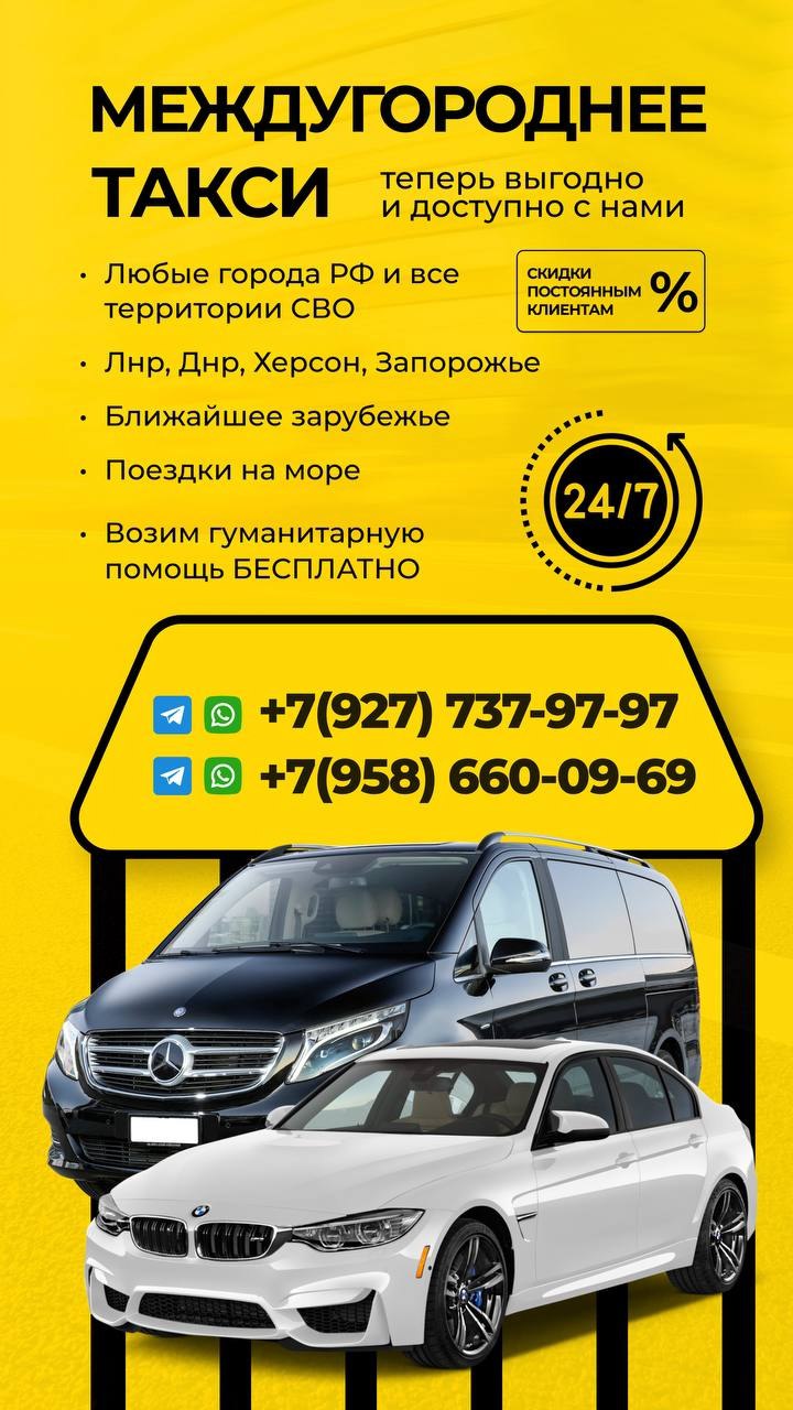 Записки ветерана: Такси Межгород СВО. Уже не первый год