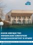 Все крупные объекты в Крыму, принадлежавшие украинским олигархам и недружественным России лицам, уже национализированы