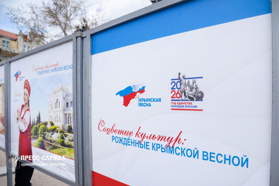 В Евпатории открылась фотовыставка «Соцветие культур: рожденные Крымской весной», приуроченная к 12-й годовщине воссоединения Крыма с Россией и Году единства народов России В Евпатории открылась фотовыставка «Соцветие культур: рожденные Крымской весной», приуроченная к 12-й годовщине воссоединения Крыма с Россией и Году единства народов России